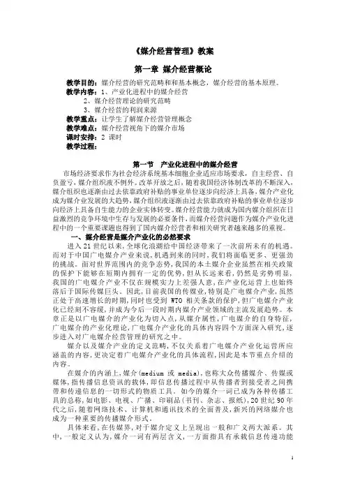 媒介经营管理教案