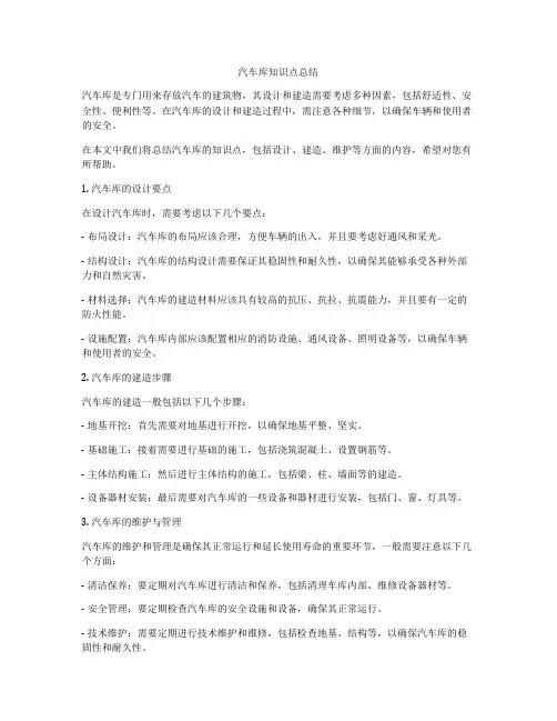 汽车库知识点总结