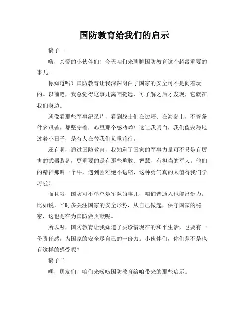 国防教育给我们的启示