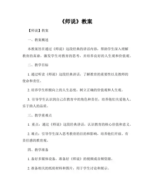 《师说》教案