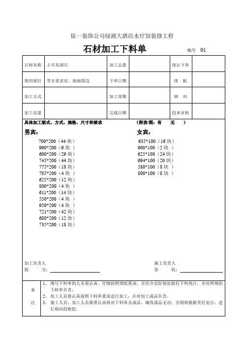 石材加工下料单(表)01