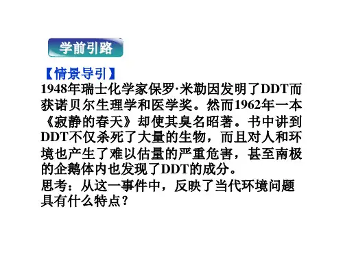 环境问题及危害