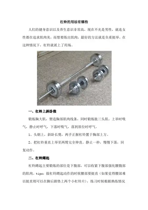 杠铃的用法有哪些