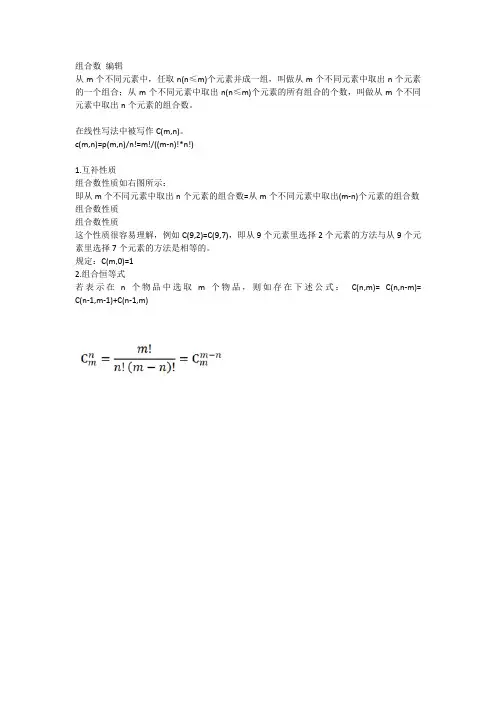 组合数公式