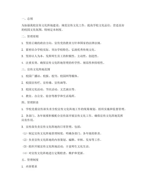 中学学校宣传文化阵地管理制度