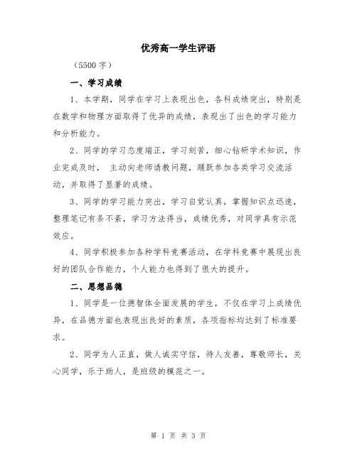 优秀高一学生评语