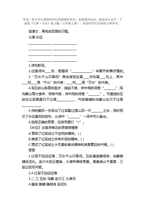 《七律·长征》练习题附答案（五年级上册）