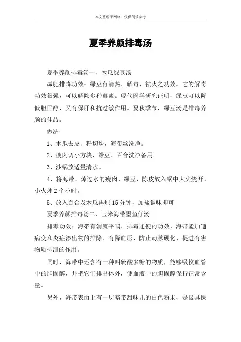 夏季养颜排毒汤