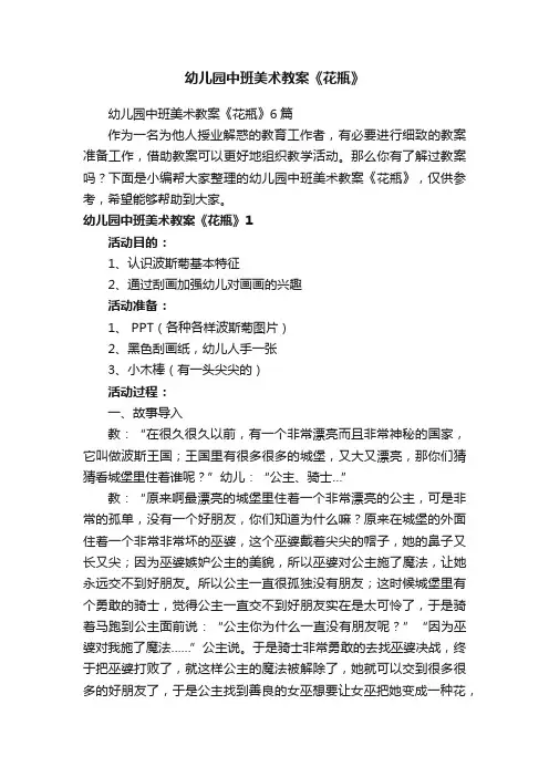 幼儿园中班美术教案《花瓶》6篇