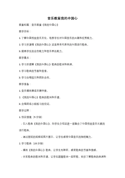 音乐教案我的中国心
