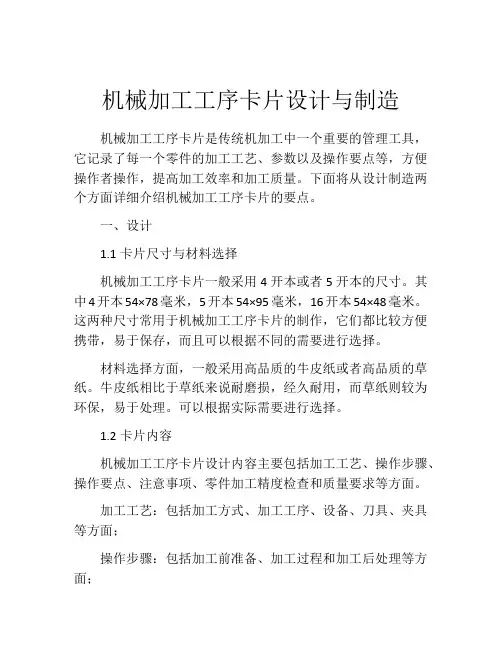 机械加工工序卡片设计与制造
