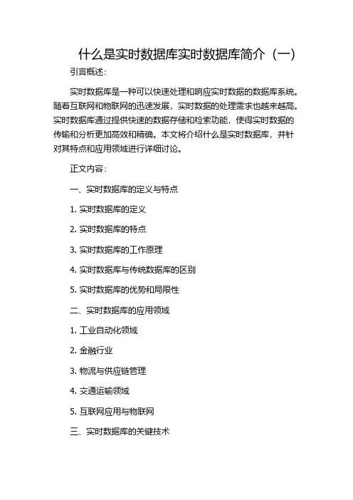 什么是实时数据库实时数据库简介(一)