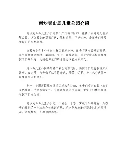 南沙灵山岛儿童公园介绍