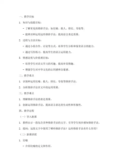 修辞手法教案模板初中语文