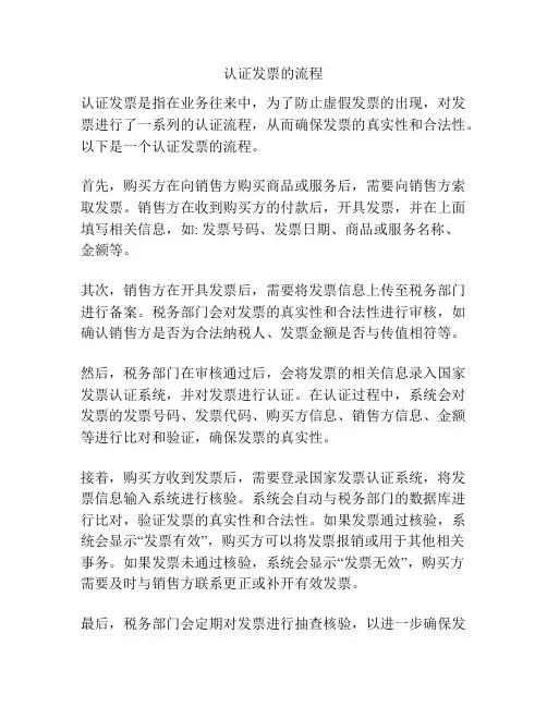 认证发票的流程