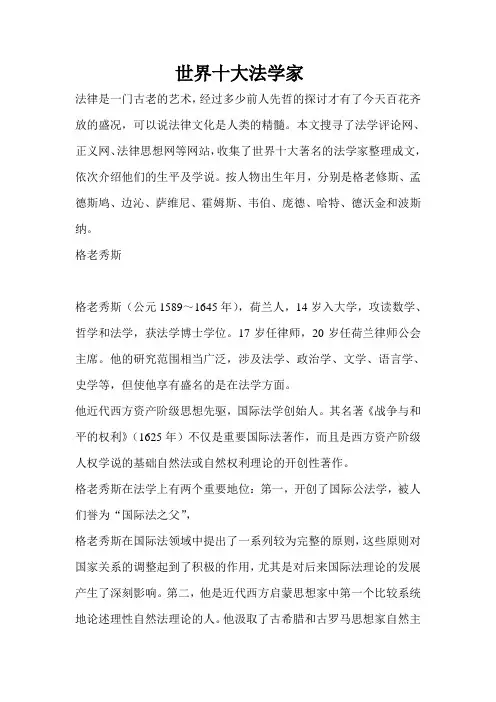 世界十大法学家