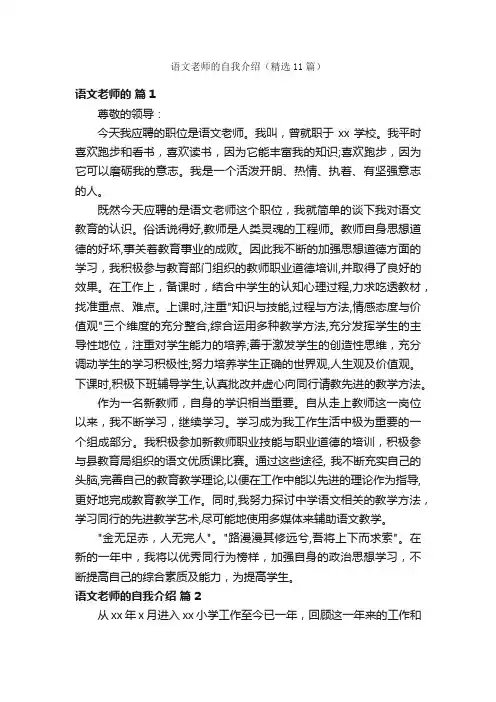 语文老师的自我介绍（精选11篇）