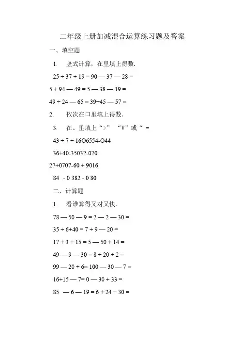 二年级上册加减混合运算练习题及答案.doc