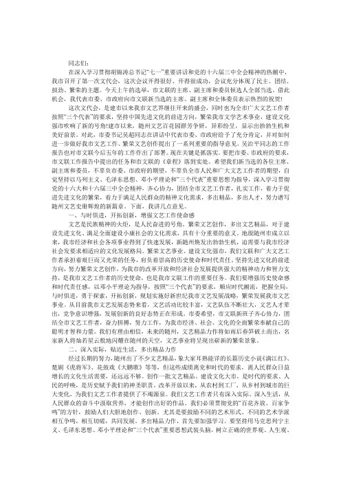 文联第一次代表大会上的发言