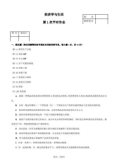 经济学与生活平时作业答案