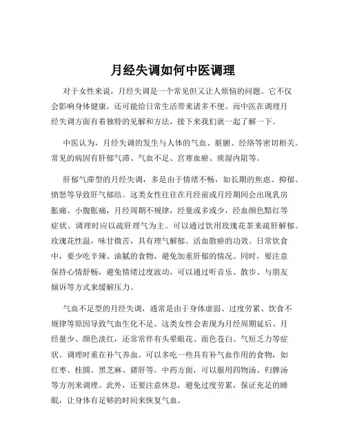 月经失调如何中医调理