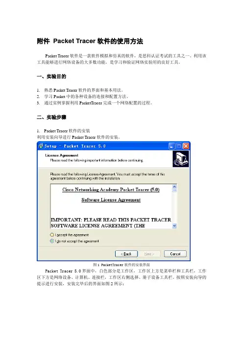 Packet Tracer软件的使用方法
