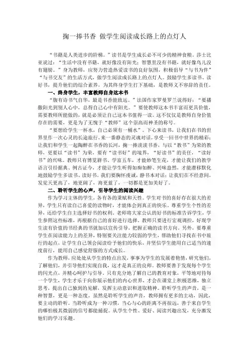 做学生成长路上的点灯人
