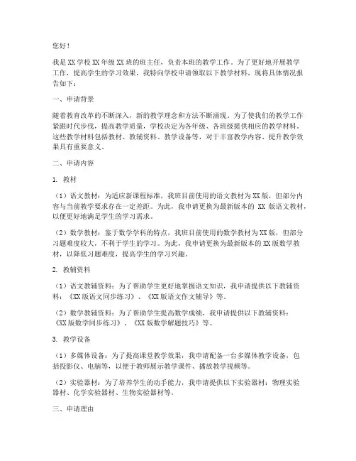 领取教学材料的申请报告