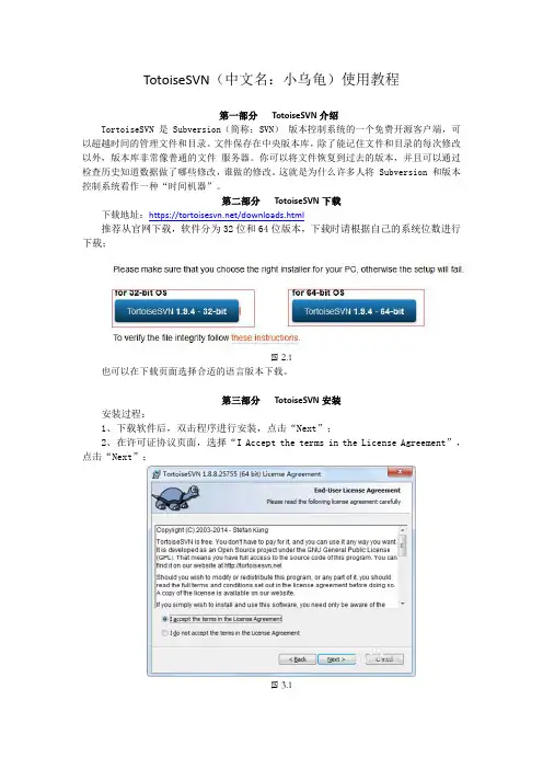 TotoiseSVN中文名小乌龟,使用教程