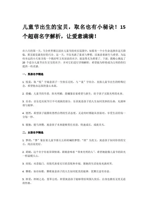 儿童节出生的宝贝,取名也有小秘诀!15个超萌名字解析,让爱意满满!