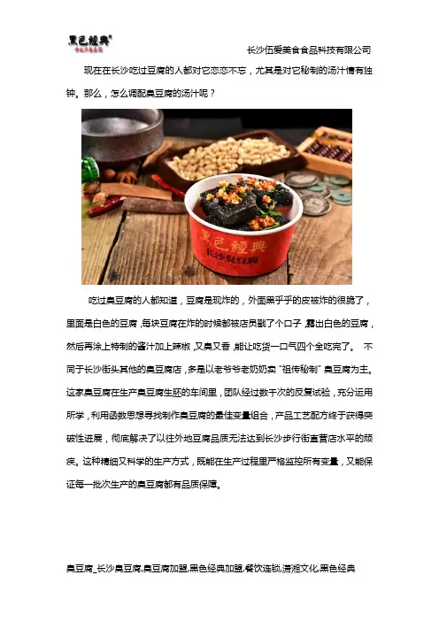 「长沙」臭豆腐的底料秘方