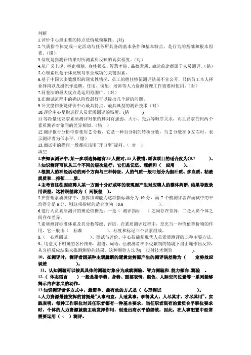 人员测评理论与方法Microsoft Word 文档 (3)