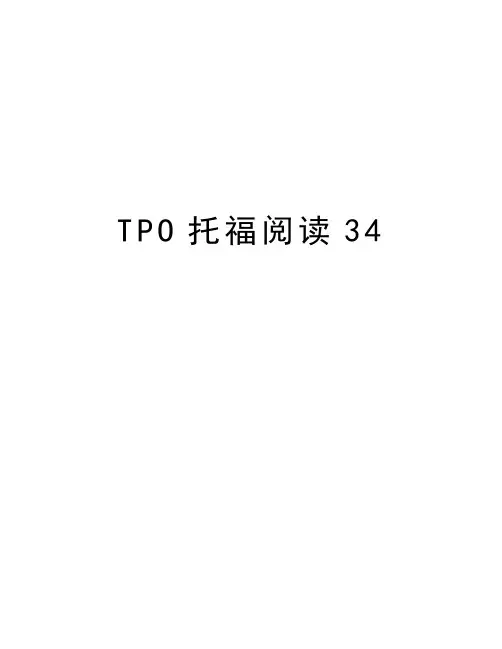 TPO托福阅读34培训资料