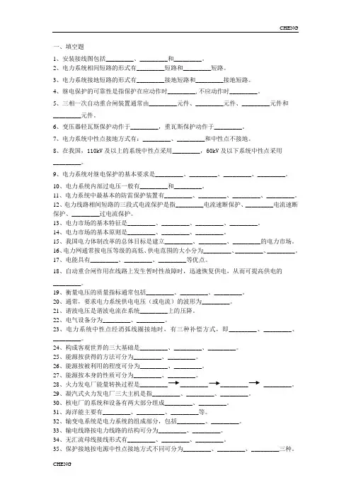 电气工程基础习题题目练习