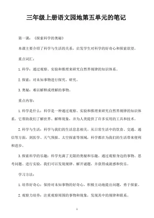 三年级上册语文园地五的笔记
