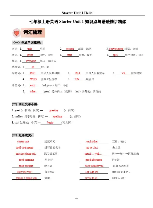 2024新人教版七年级上册英语Starter Unit 1知识点梳理及语法讲义(教师版)