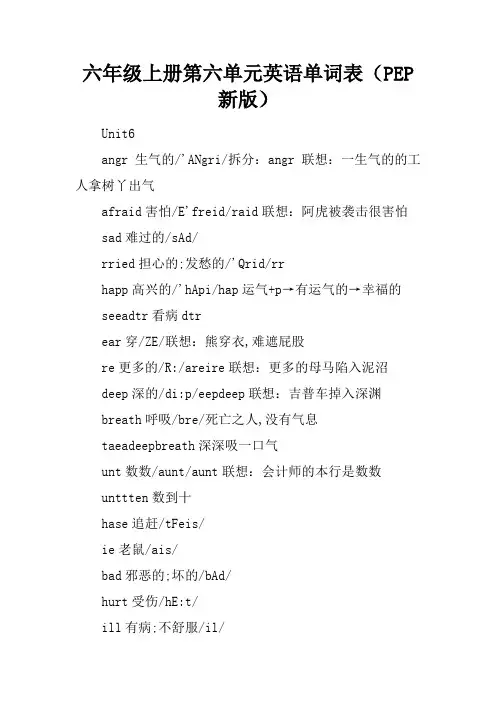 六年级上册第六单元英语单词表(PEP新版)