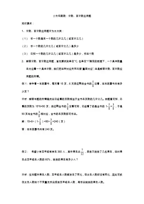 六年级-数学-小升初奥数：分数、百分数-应用题[1]