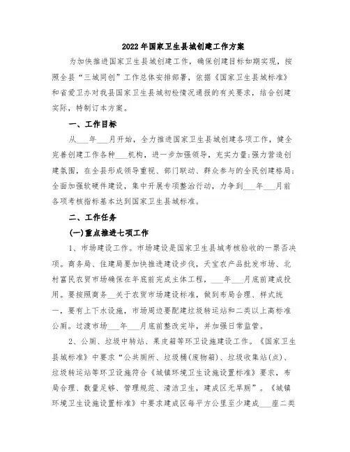 2022年国家卫生县城创建工作方案