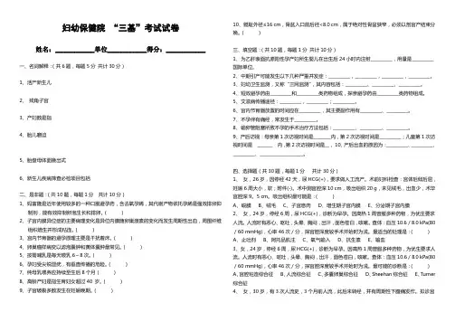 妇幼保健院“三基”考试试卷及答案