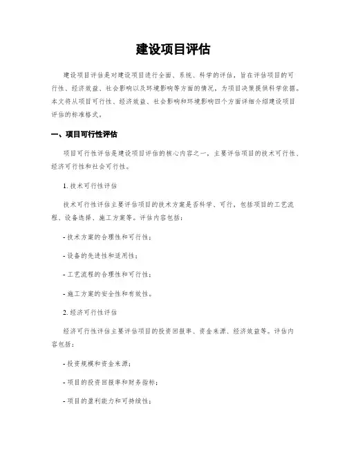 建设项目评估