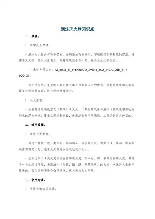 泡沫灭火器知识点