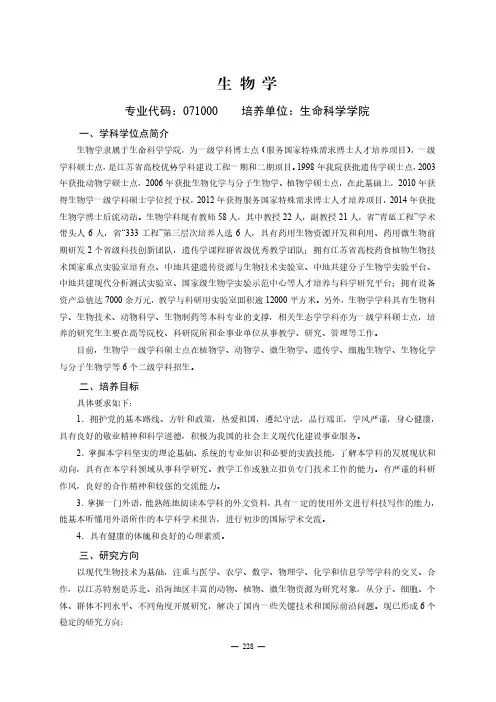 专业代码071000培养单位生命科学学院