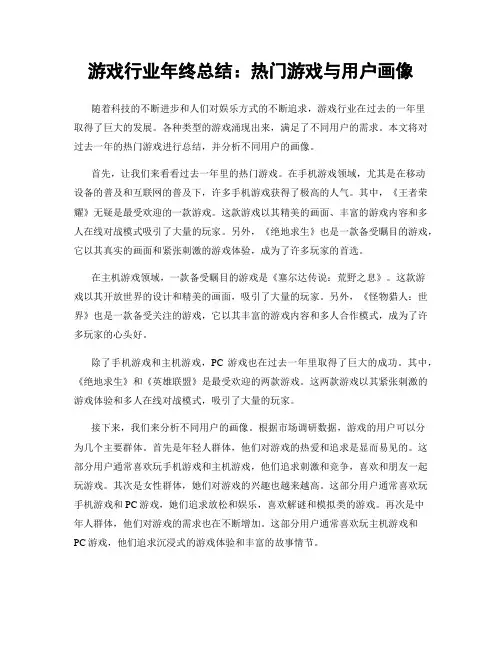 游戏行业年终总结：热门游戏与用户画像