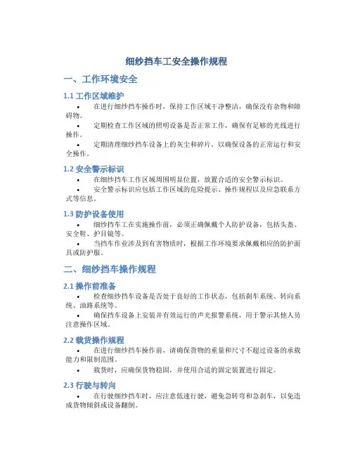 细纱挡车工安全操作规程
