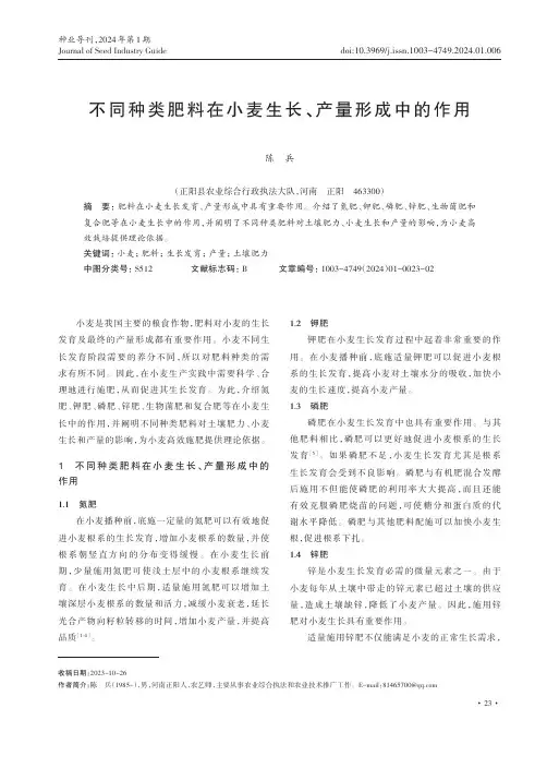 不同种类肥料在小麦生长、产量形成中的作用