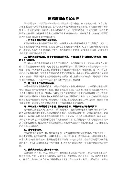 国标舞期末考试心得