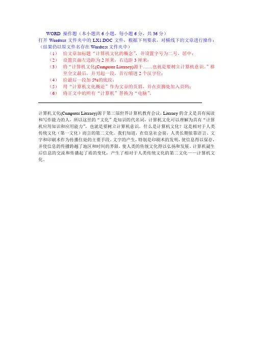 初中信息技术学业水平考试word操作题提高练习