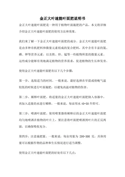 金正大叶速能叶面肥说明书
