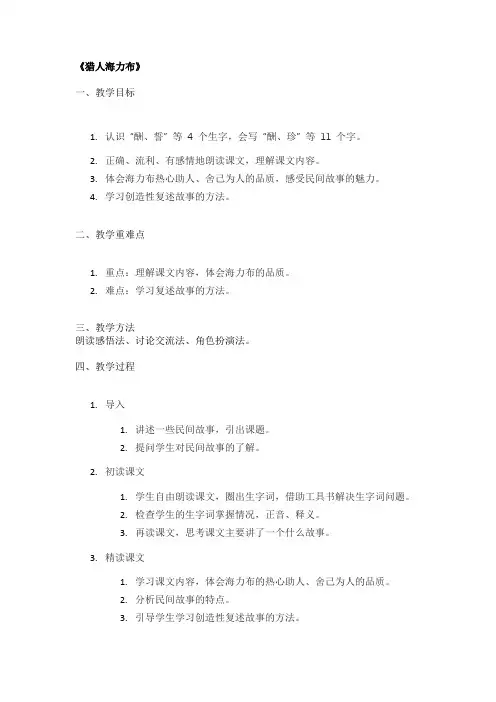 《猎人海力布》经典教案